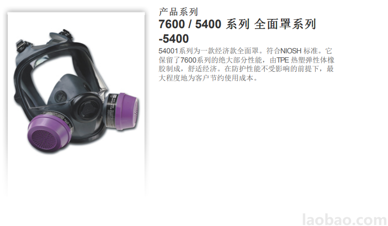 7600 / 5400 系列 全面罩系列-7600更為卓越的舒適貼合及安全性能